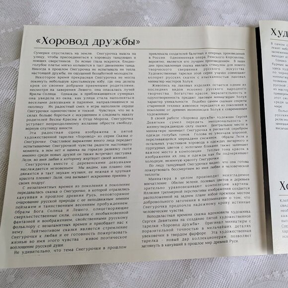 Russian Kholui Bradford Exchange Legend Of Snow Maiden's Plate Dance of Friends - Picture 10 of 15